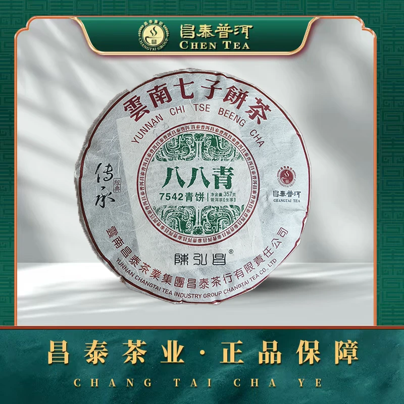 【昌泰普洱】2024年八八青饼7542（原料2006年）  357g/饼 生茶饼