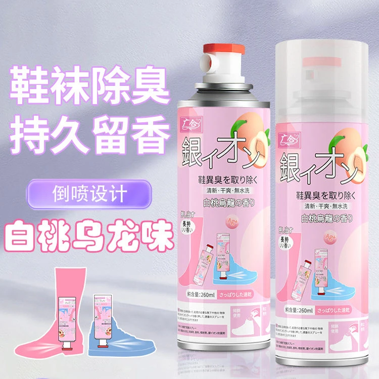 鞋子除臭喷雾银离子白桃鞋袜除臭剂除臭持久留香水洗除异味抑菌