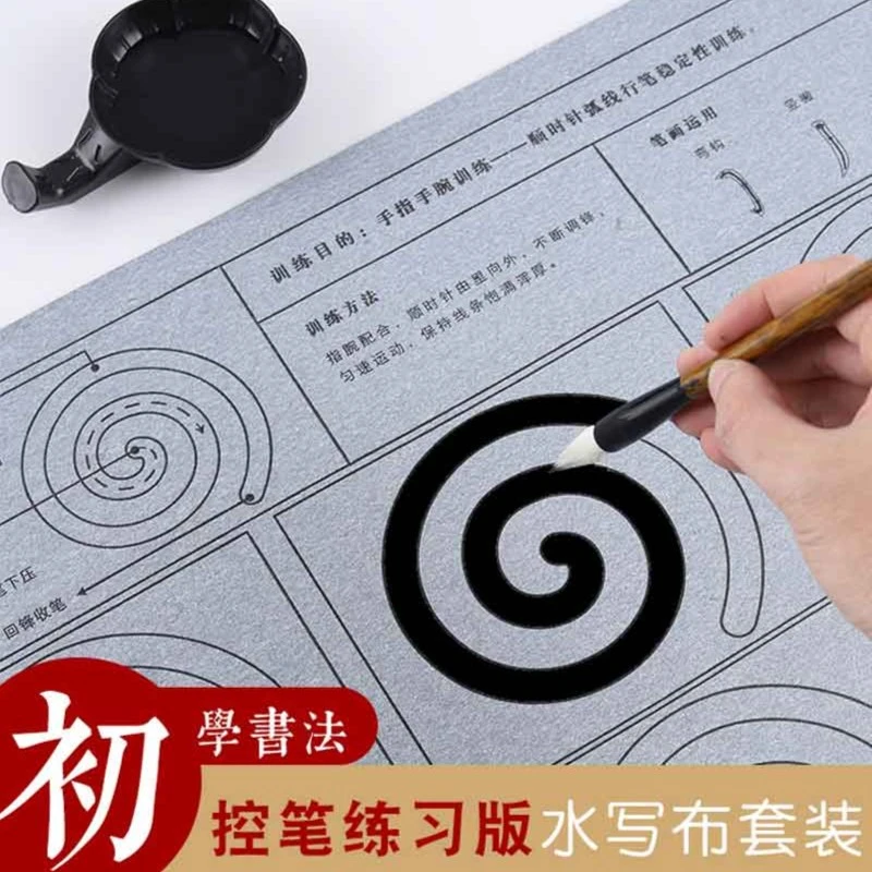 控笔书写布套装毛笔练字字帖初学者新手练习笔画