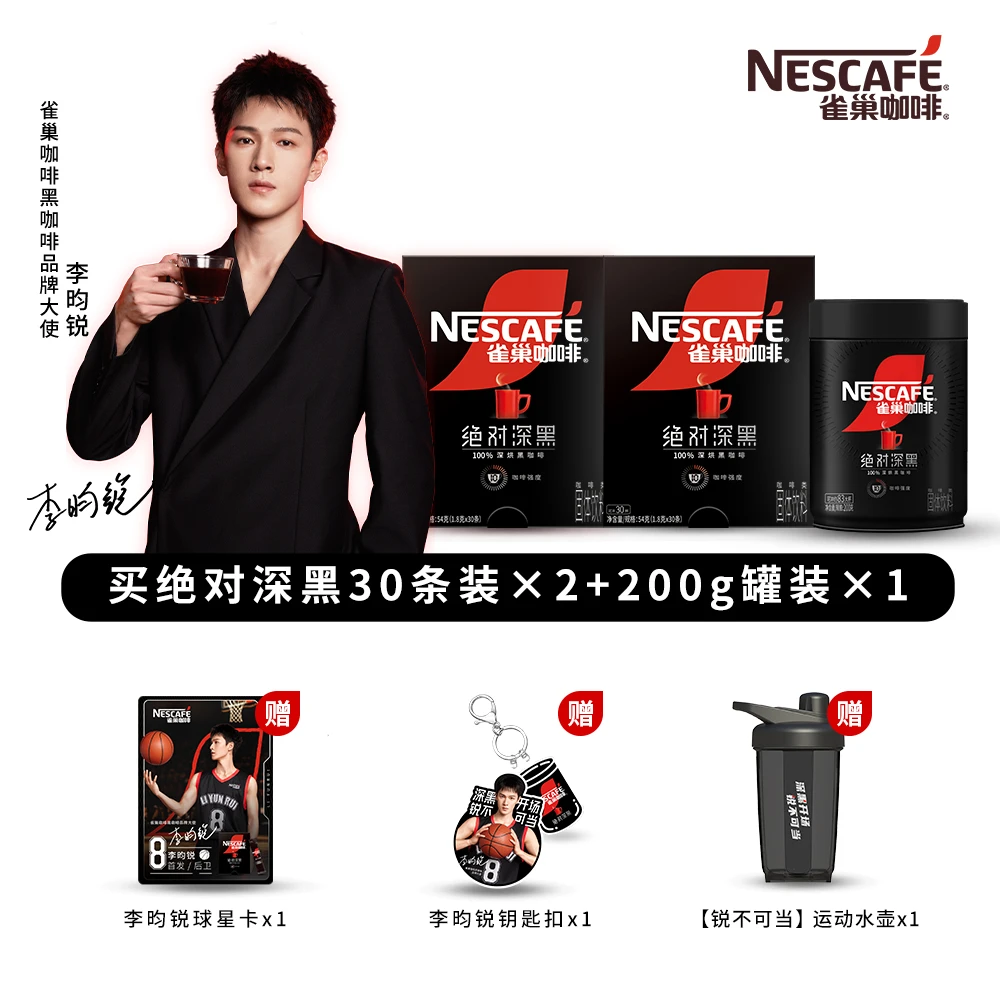【李昀锐代言】雀巢经典醇香美式深黑速溶熬夜游戏神器黑咖啡