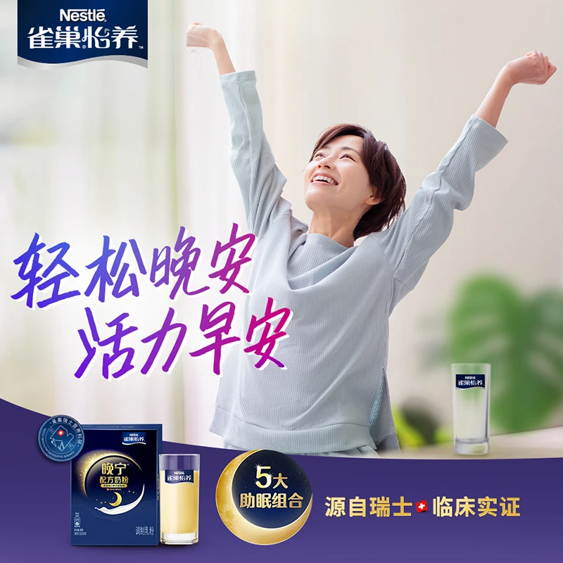 雀巢（Nestle）晚宁配方奶粉（10*30g）多重营养组合 助力安稳好觉