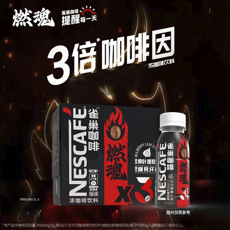 雀巢咖啡【运动装】 三倍燃魂瓶装经典咖啡 70ml*6瓶/盒