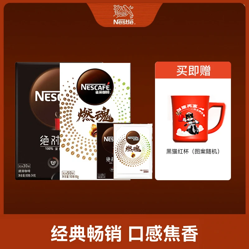 雀巢咖啡燃魂+深黑 纯黑咖啡美式 速溶减燃冷热双泡 送黑猫红杯