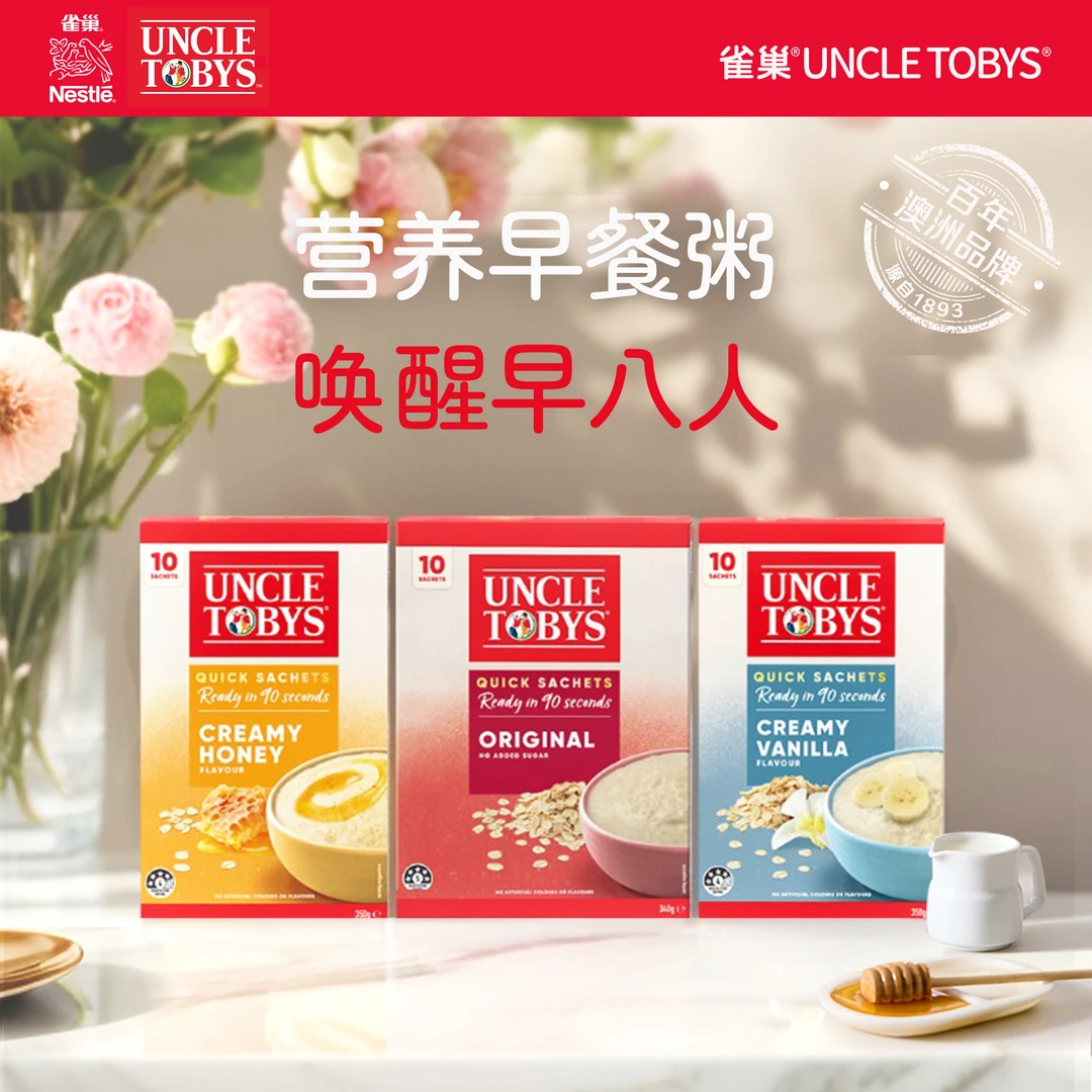雀巢雀巢早餐谷物 Uncle Tobys 美味燕麦粥营养轻食肠胃健康优选