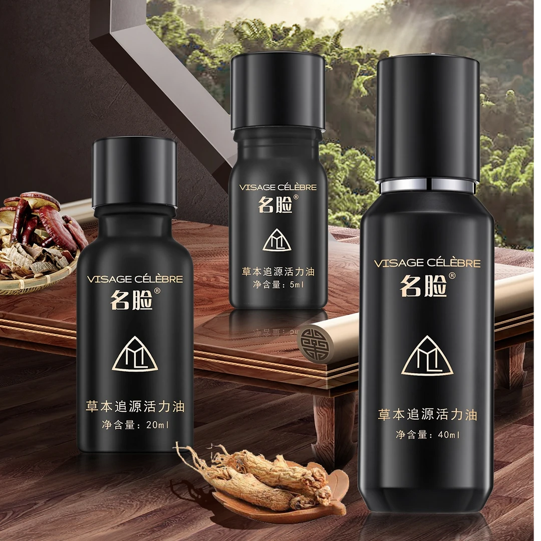名脸草本追源活力油5ml小样舒缓嫩肤亲肤柔润轻盈