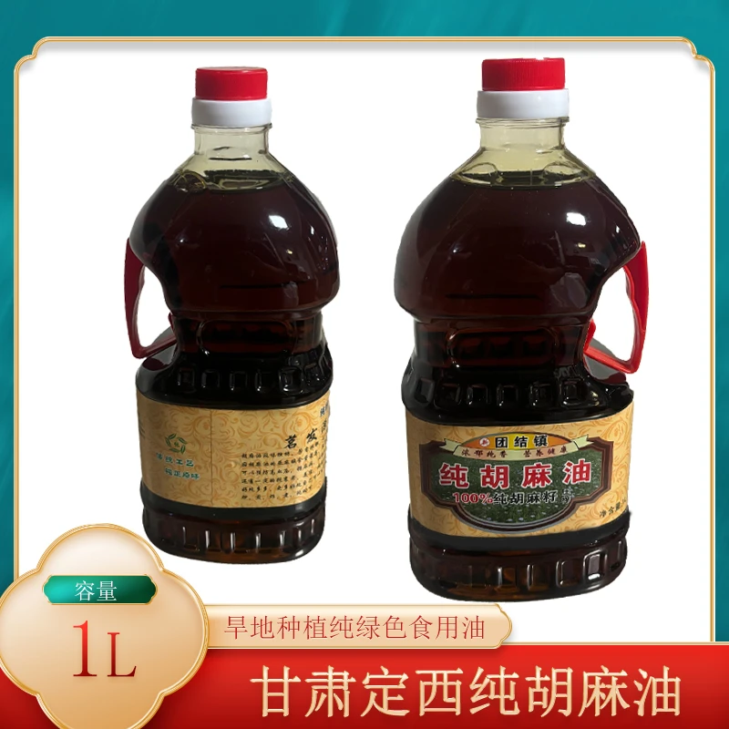 甘肃定西纯胡麻油旱地调味品种植纯绿色食用油胡麻油食用香味十足