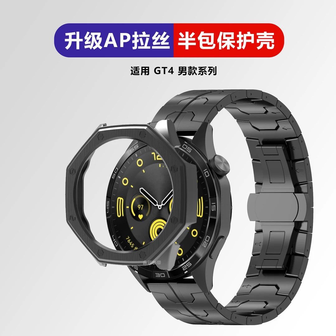适用华为GT4手表AP拉丝半包保护壳运动AP橡树同款表壳镂空保护壳