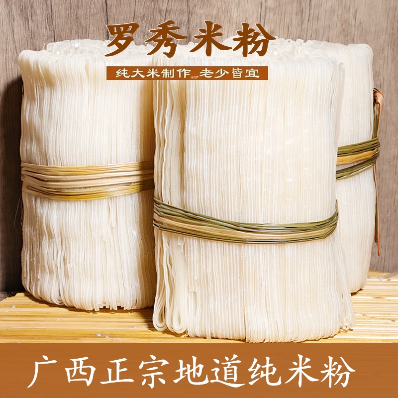 广西罗秀米粉传统手工石磨米粉切粉炒粉500克/扎米线干粉方便快熟