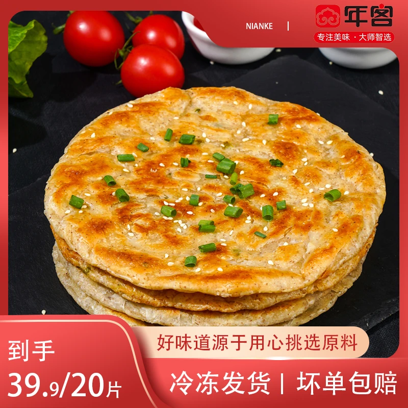 nianke/年客黑全麦手抓饼营养美味早餐速食方便（冷冻保存）