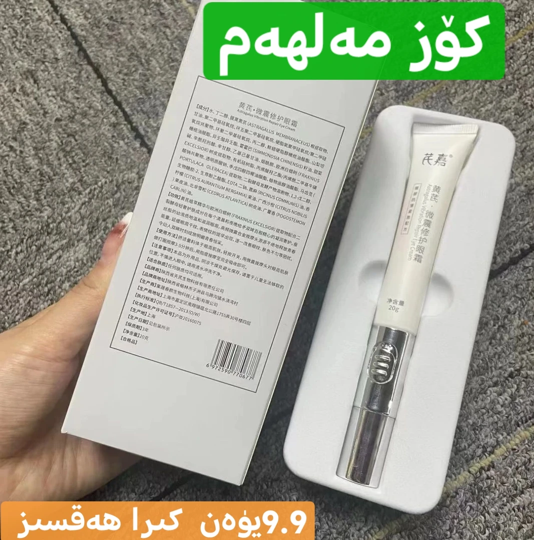 GULIMIER古力米尔推荐修护滋养保湿补水熬夜霜水润护眼霜微震眼霜