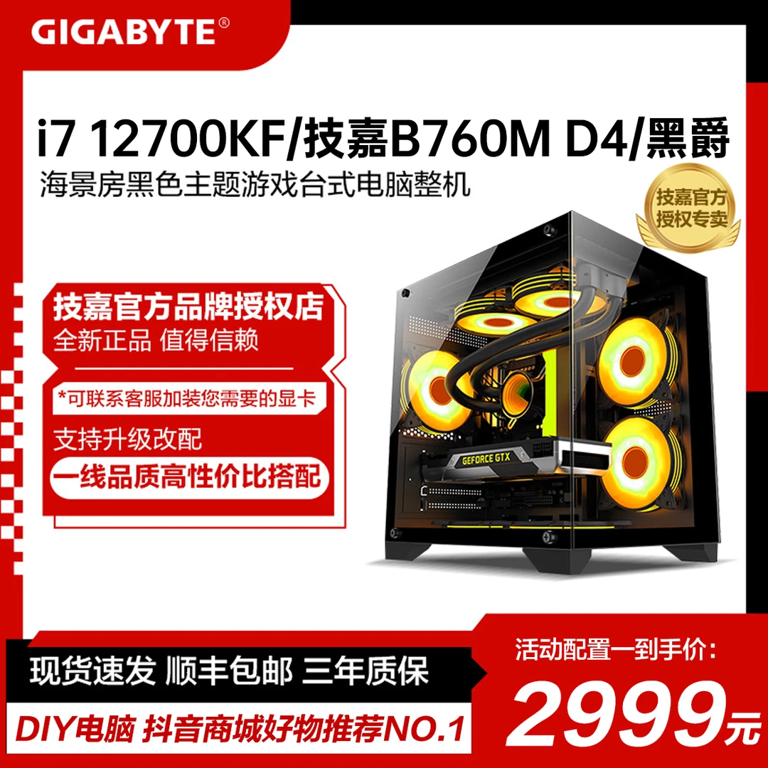 【福利款】i7 12700KF/技嘉B760M/无显卡DIY整机台式电脑主机33号