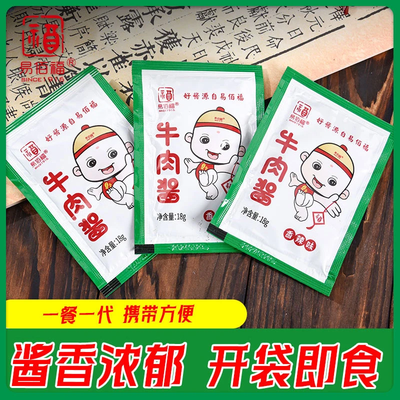 易佰福酸辣牛肉酱8袋新人福利二八酱麻酱酱料正宗拌饭酱红烧麻辣