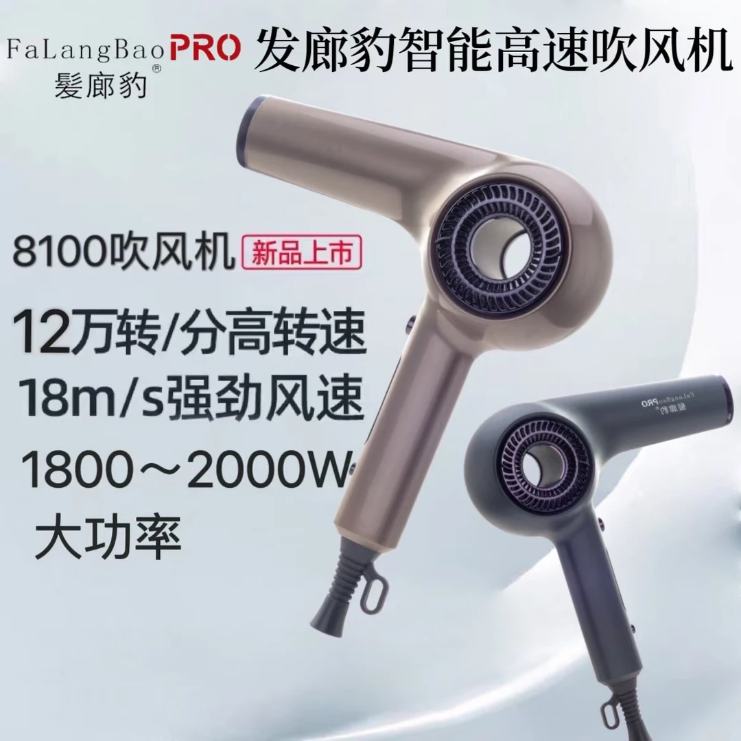 发廊豹8100吹风机智能高速吹风机大功率智能恒温理发店速干