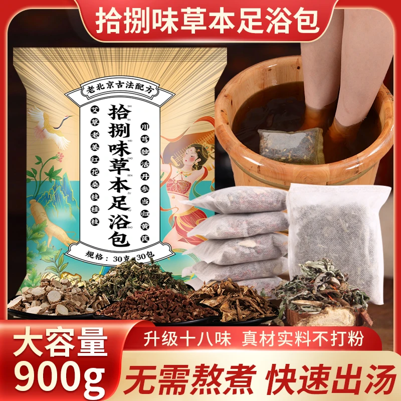 泡脚足浴包老北京足浴包艾草花椒艾叶老姜泡脚包洗脚泡澡药包通用