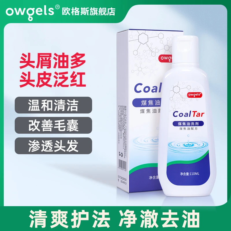 煤焦油洗剂液头皮痒炎脂溢性控油去屑抑菌洗发水官方旗舰店