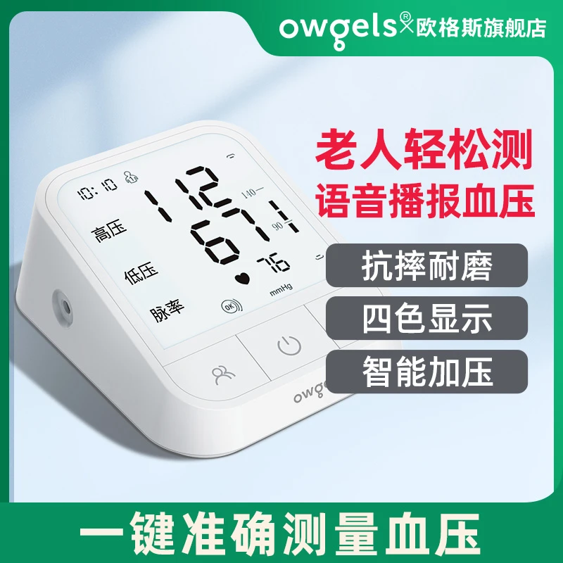 欧格斯臂式电子血压计智能语音自动专业背光老人高血压测量大屏