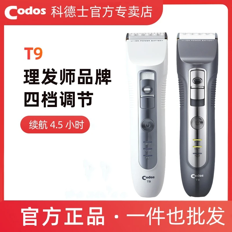 科德士电推剪专业发廊T9剪头发家用电动剃头刀电推子理发器店专用
