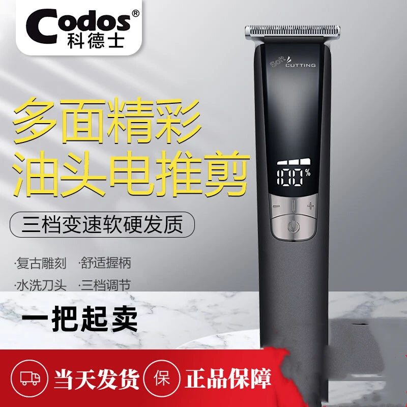 科德士339跨境发廊电推子复古油头电动雕刻0刀头男士电推剪理发器