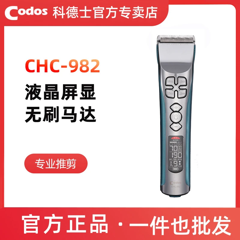 科德士982电动剃刀头电推剪电推子专业理发器充电式专业发廊专用