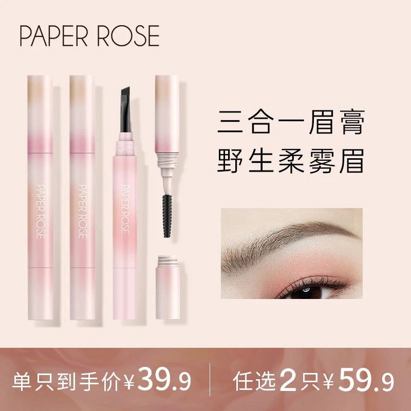 PAPER ROSE三合一柔雾眉膏防脱妆防水防汗眼线染眉笔TY