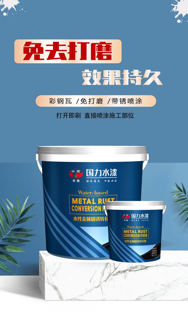 免打磨铁锈转化剂彩钢瓦翻新除锈金属机械设备除锈翻新厂房翻新