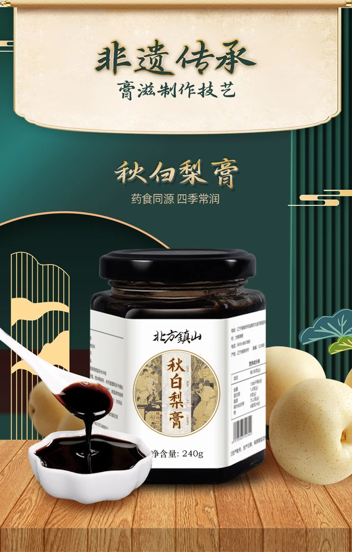 秋白梨膏营养食用健康古法手工无添加防腐剂非遗传承老人孩子秋冬