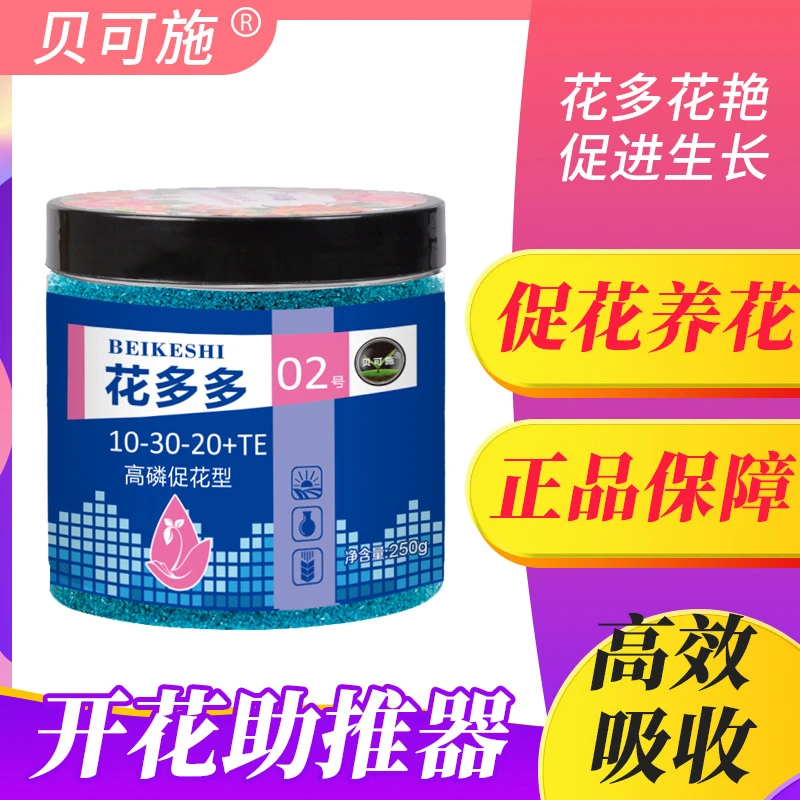 贝可施花多多2号磷酸二氢钾水溶肥缓释肥颗粒通用型肥料家用花肥