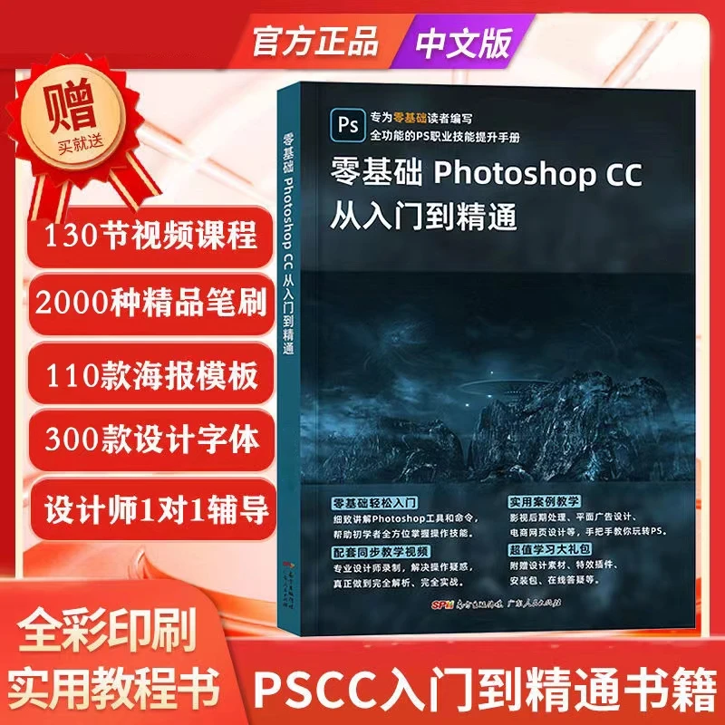 零基础 Photoshop CC 从入门到精通_ps教程学习详解