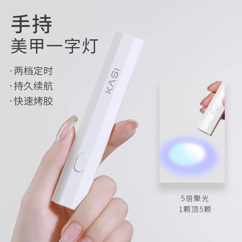 KaSi一字灯美甲新款便携快干美甲灯贴钻笔式小型光疗机蓄电迷你