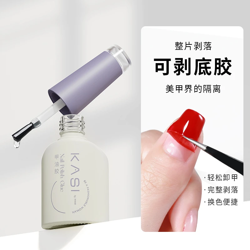 KaSi可剥底胶穿戴甲免卸除可撕拉不伤甲初学者护甲练习剂美甲专用
