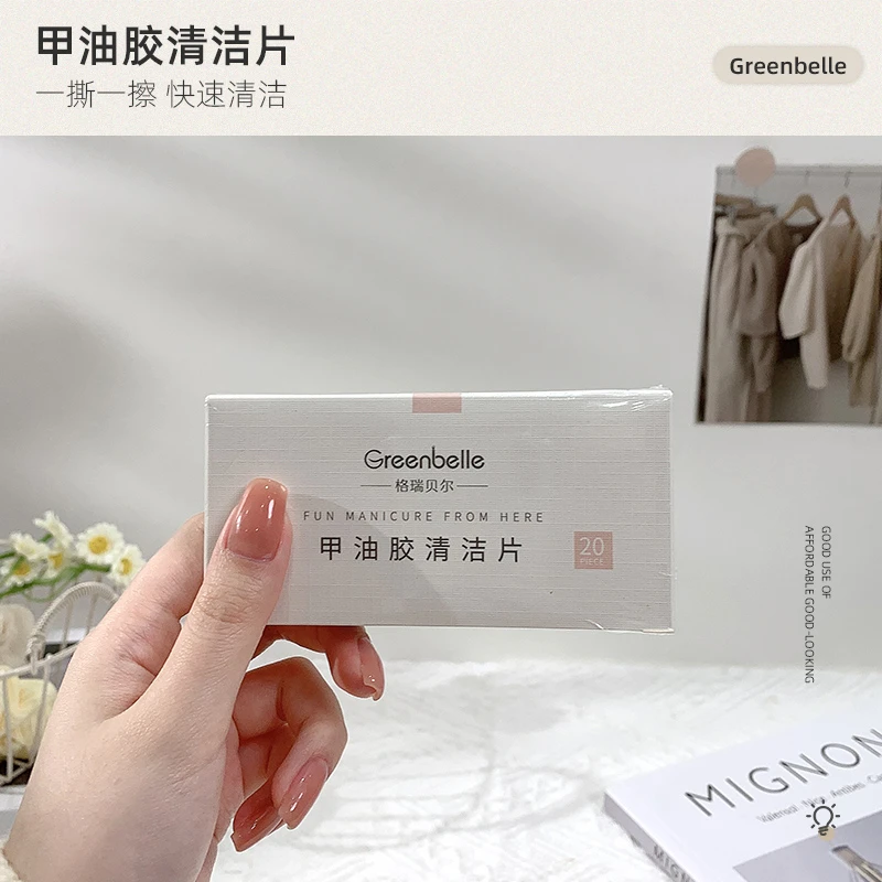 GREENBELLE/格瑞贝尔一次性清洁擦洗不掉毛美甲专用工具清洁片