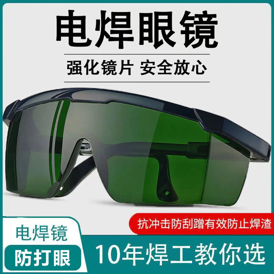 电焊焊工专用护目镜防尘不伤眼防平光防电焊焊工专业级焊工眼镜
