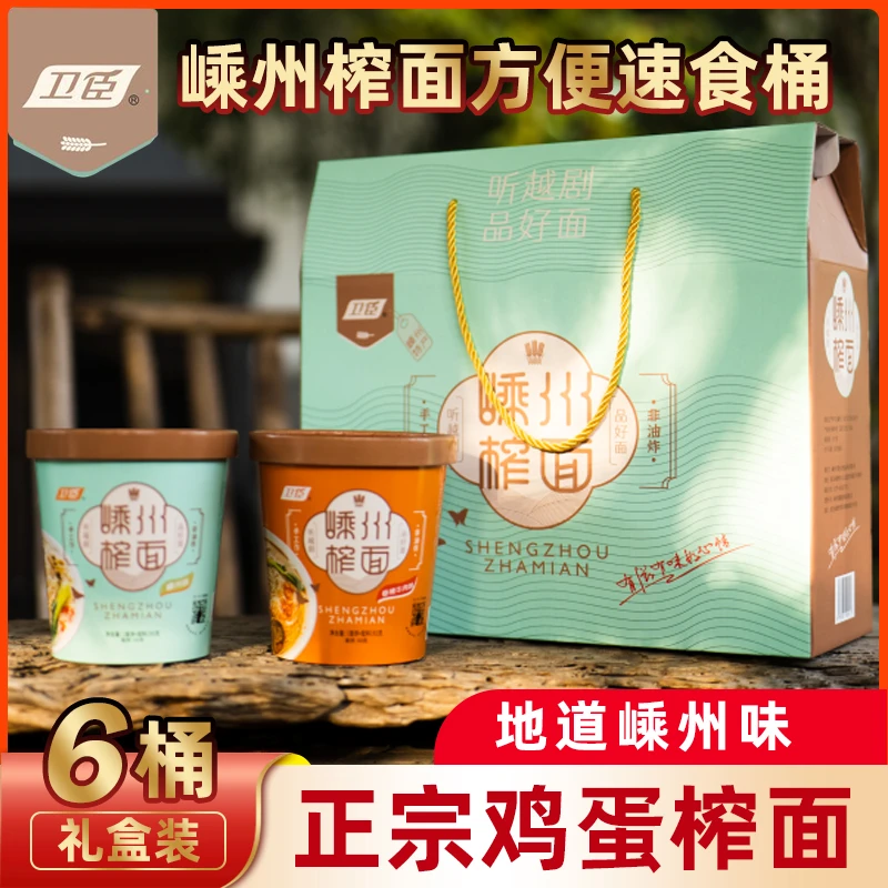 【6桶礼盒装】卫臣嵊州榨面速食桶装方便面冲泡手工米线非油炸批发