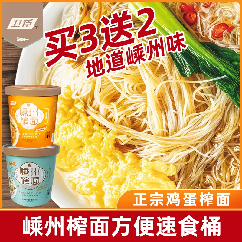 卫臣嵊州榨面速食桶装方便面冲泡手工米线非油炸整箱批发礼盒装