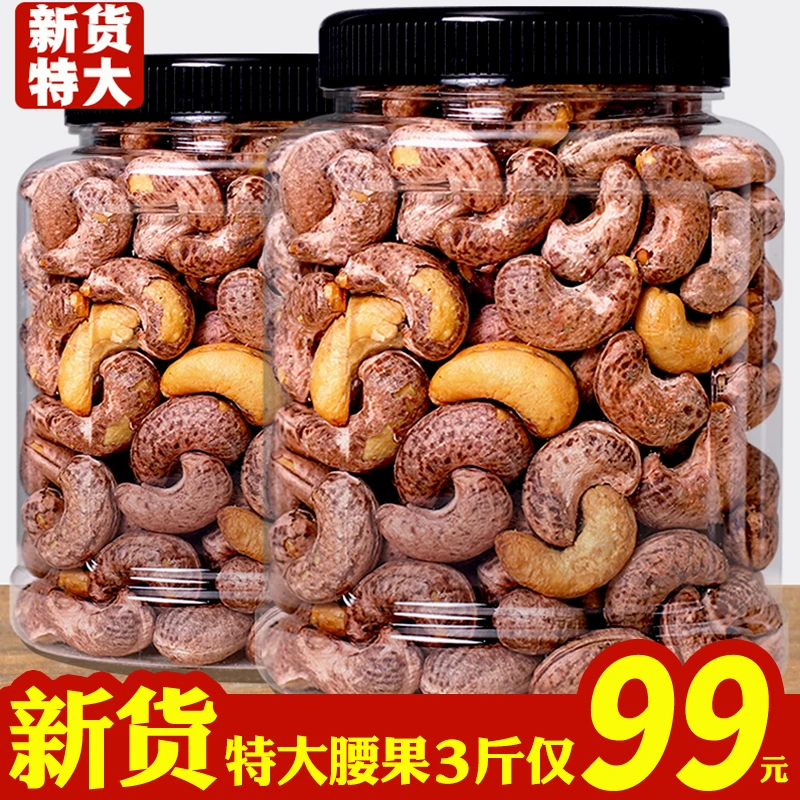 【抢头茬】紫衣腰果170特大颗粒优质营养酥脆烘烤即食好吃甄选坚果