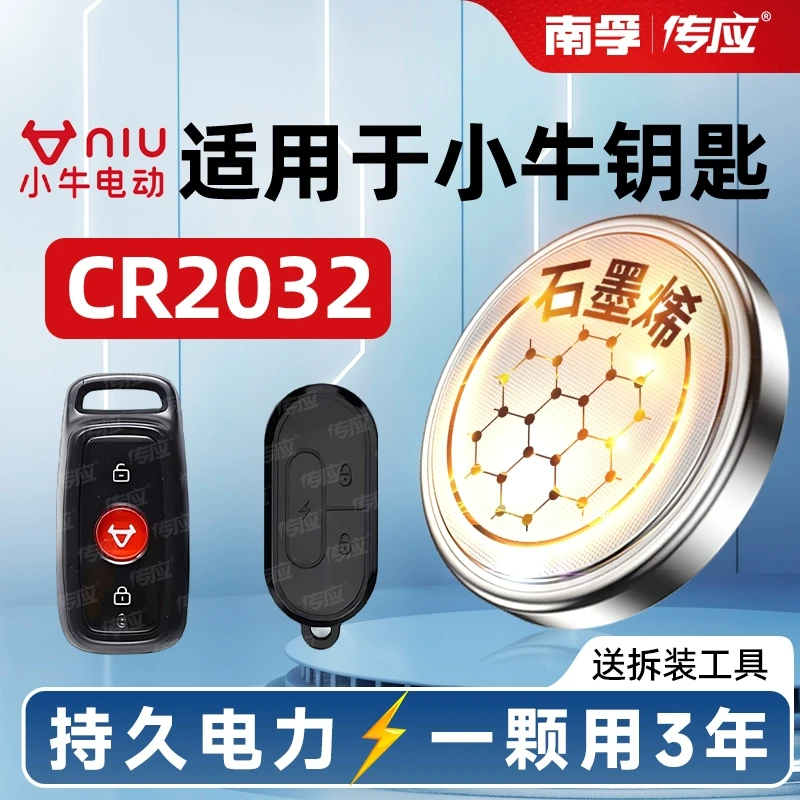 【适用小牛】电动车钥匙遥控器纽扣电池N1 N1S M1 U1pro U+ M+