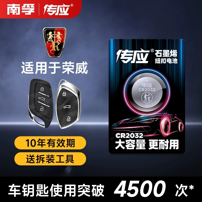 【适用荣威】汽车钥匙遥控器纽扣电池RX5350S Ei6 i5五550S