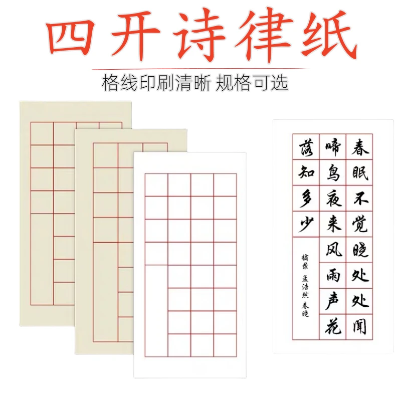 四开诗律方格宣纸四尺四开20格28格白色仿古色半生半熟诗词作品纸