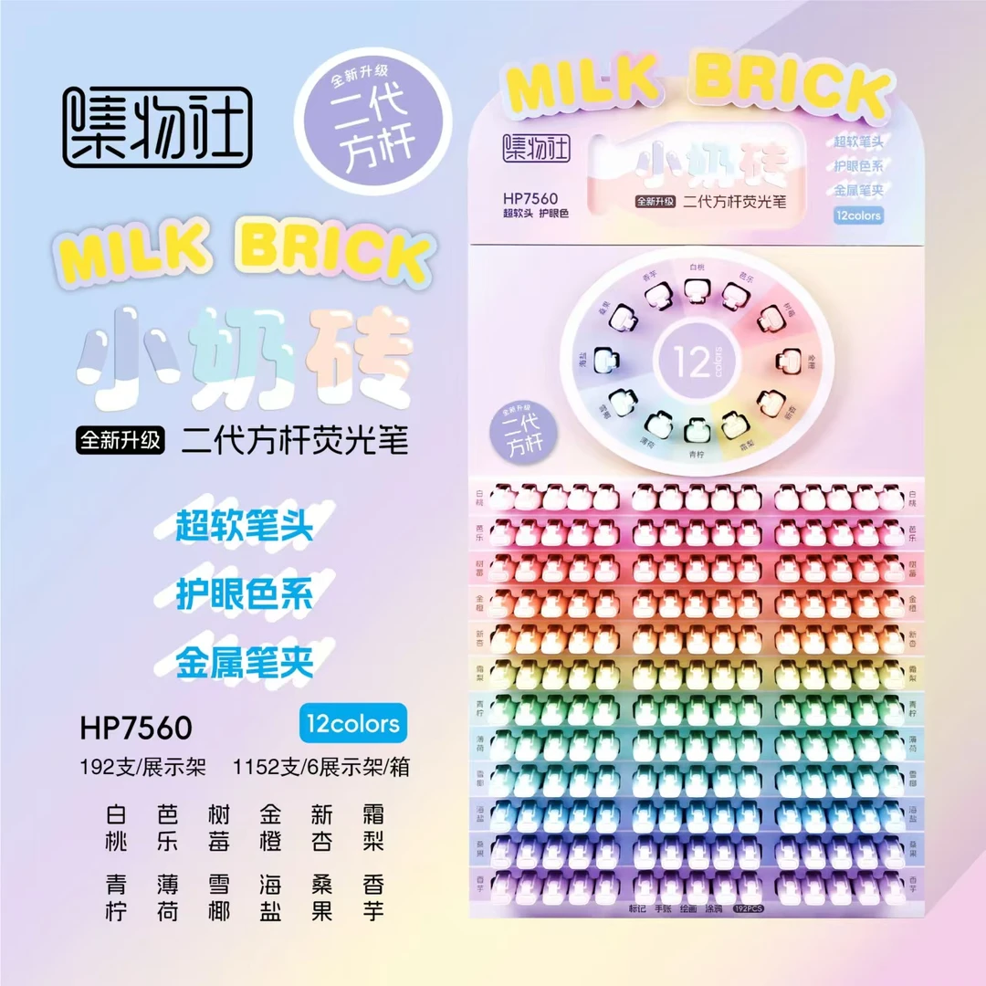 集物社文具7560架装荧光笔【192支/架】学生手账绘画标记重点彩色笔