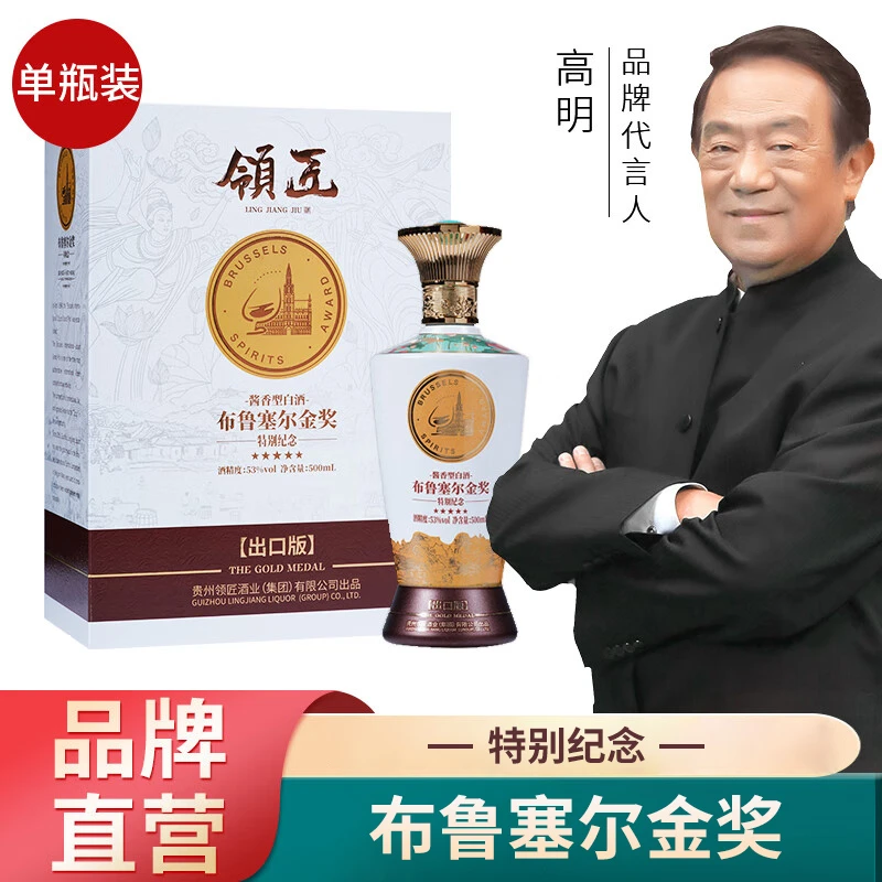 领匠特别纪念酒(布鲁塞尔金奖) 酱香型纯酿酿造53度【观赛搭子】