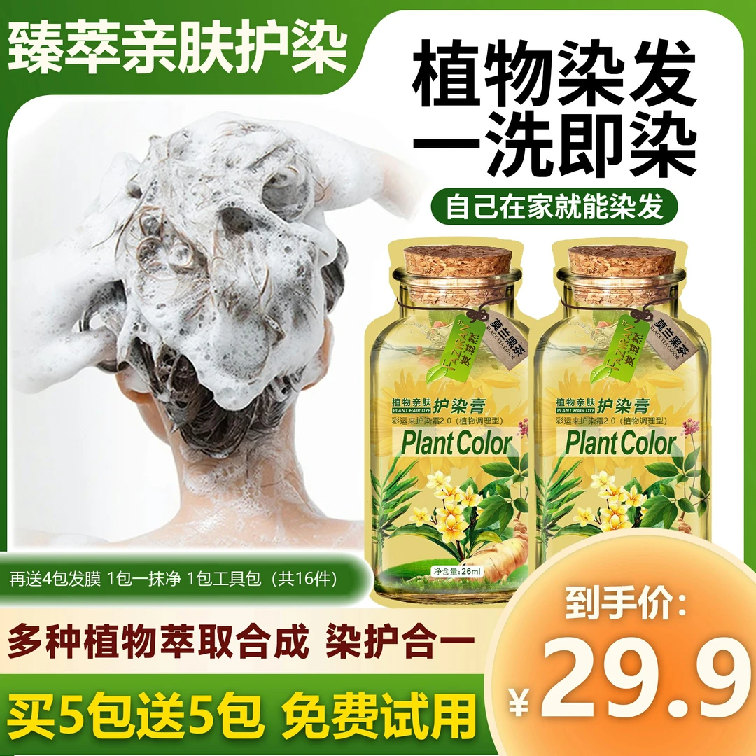 发滋然植萃护染膏【臻萃护染植物亲肤染发膏染发剂莫兰黑茶】T