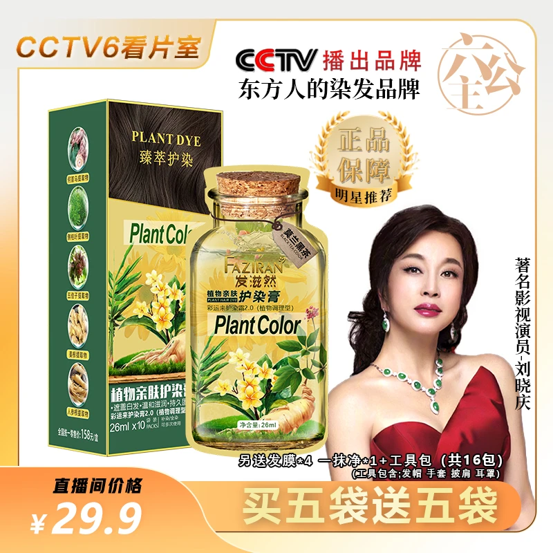 【六公主专属】发滋然植萃护染膏 260