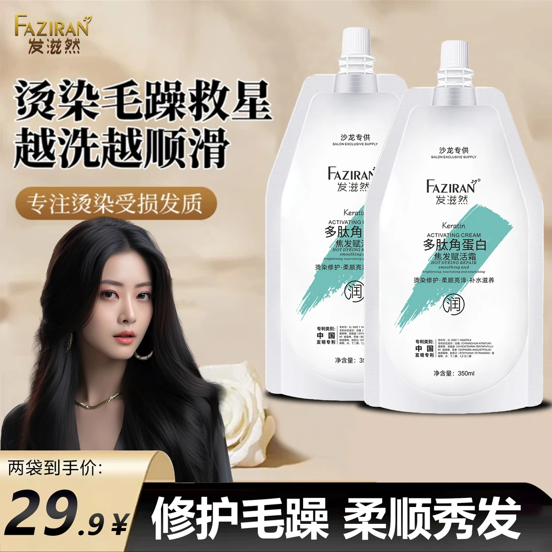 发滋然多肽角蛋白亮泽焦发还原霜；持久留香；秀发顺滑修护补水LPP