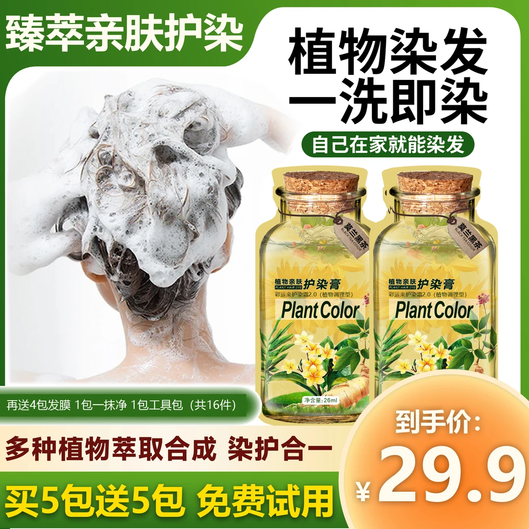 发滋然-官方正品植物染发膏亲肤臻萃护染在家染彩色遮白亮丽柔顺a