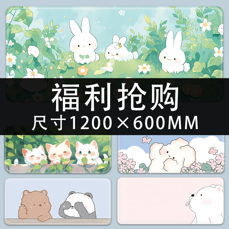 【1200×600mm】鼠标垫超大号办公电脑桌垫女生可爱卡通游戏滑鼠垫子