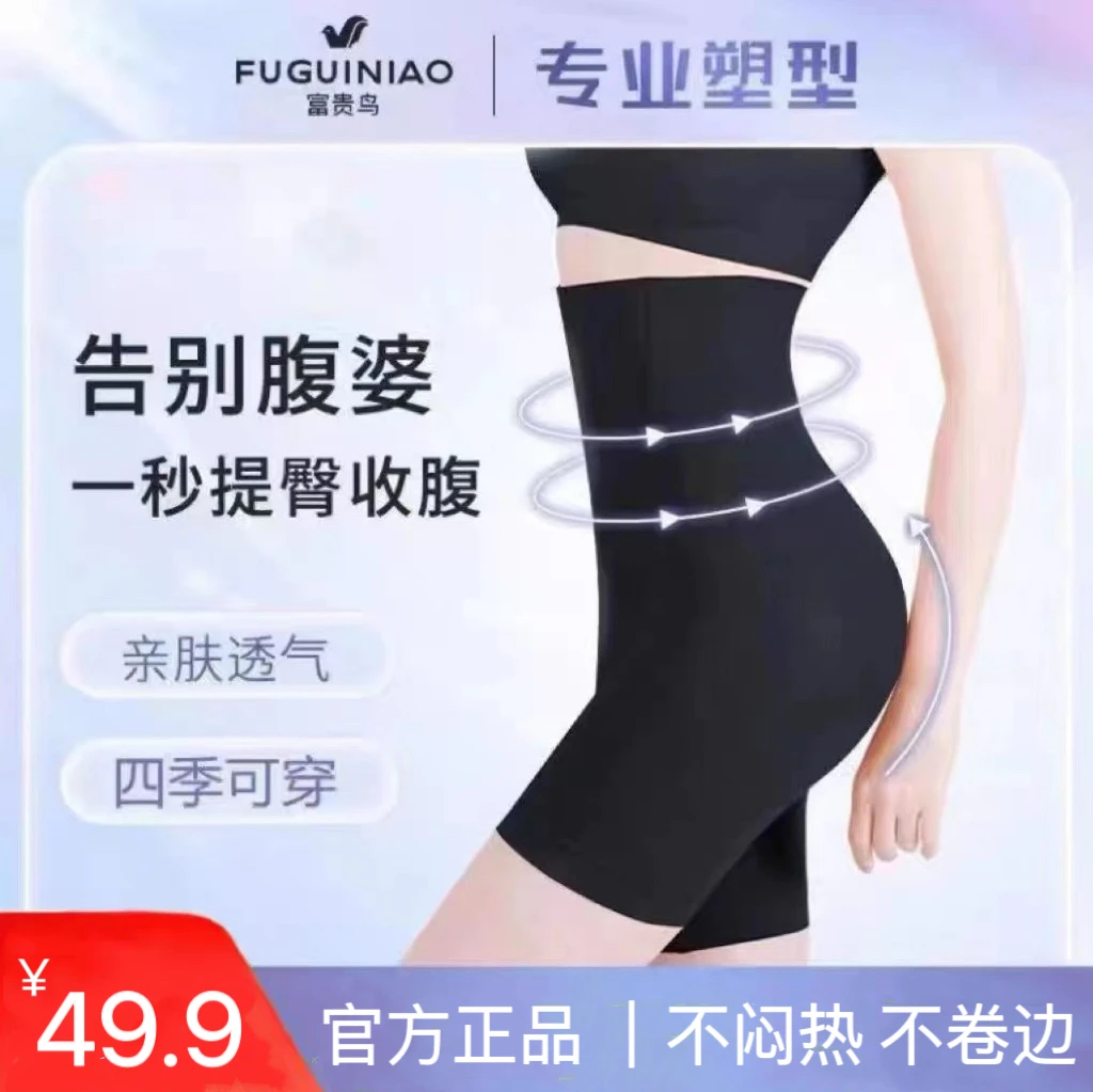 【收腹神器】薄款富贵鸟收腹提臀裤正品高腰无痕夏季裤富贵鸟提臀裤