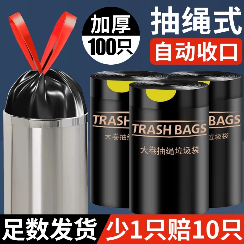 <家居热卖>100只垃圾袋家用加厚手提式抽绳一次性大号大卷塑料袋
