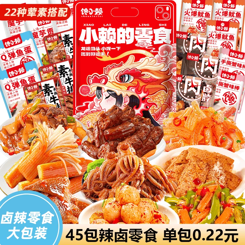 新人福利辣卤零食大礼包荤素搭配宿舍追剧解馋零