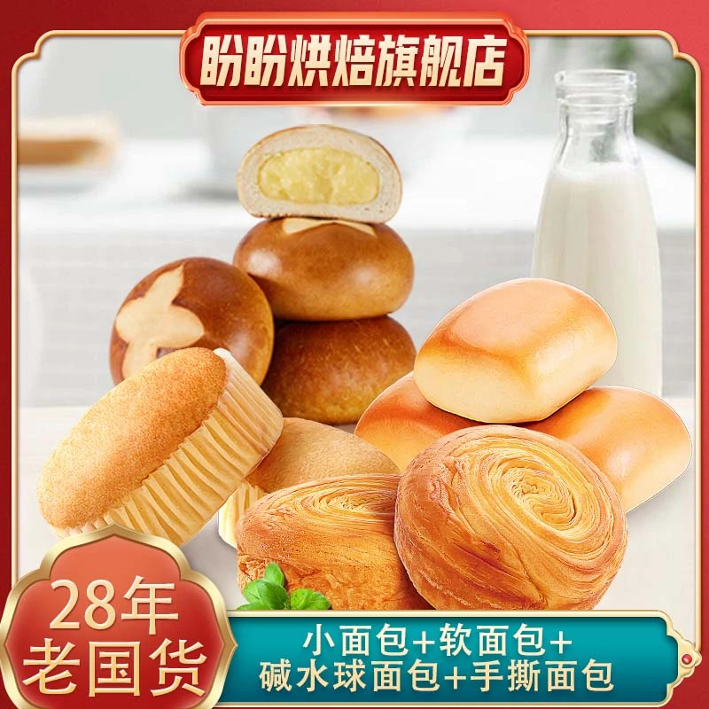 【29周年】【直播专享】盼盼碱水面包小面包软面包手撕包组合4大箱