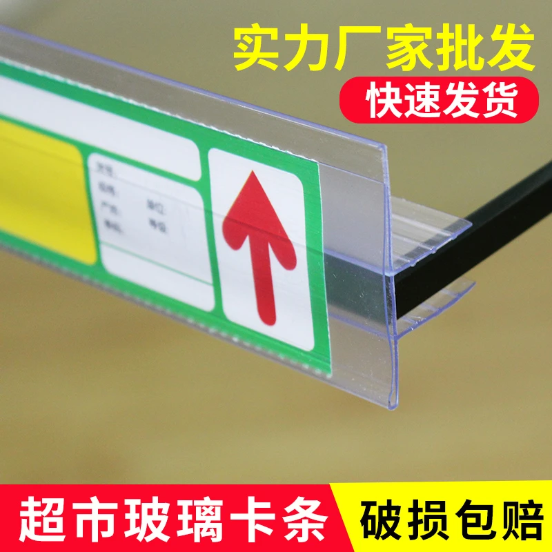 药店玻璃货架卡条超市价格牌透明标牌标签条加厚价格条木板标价条